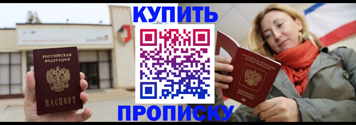 прописка 2025 в Егорьевске